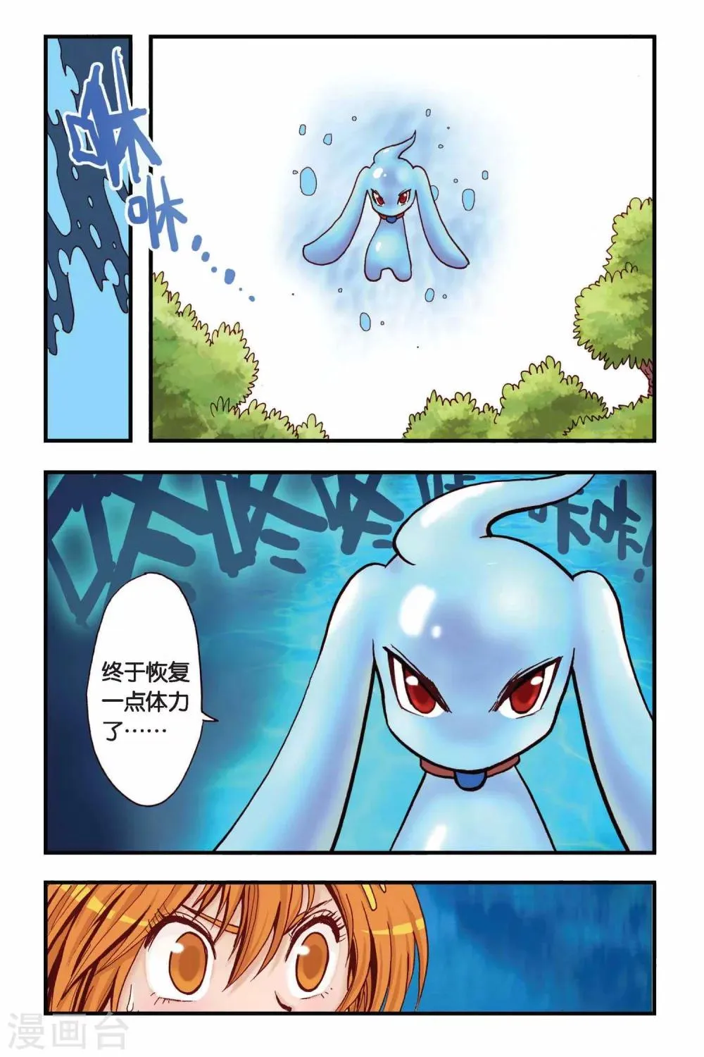 第20话 强大的水精灵 第7页