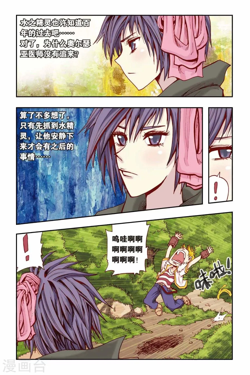 第20话 强大的水精灵 第10页