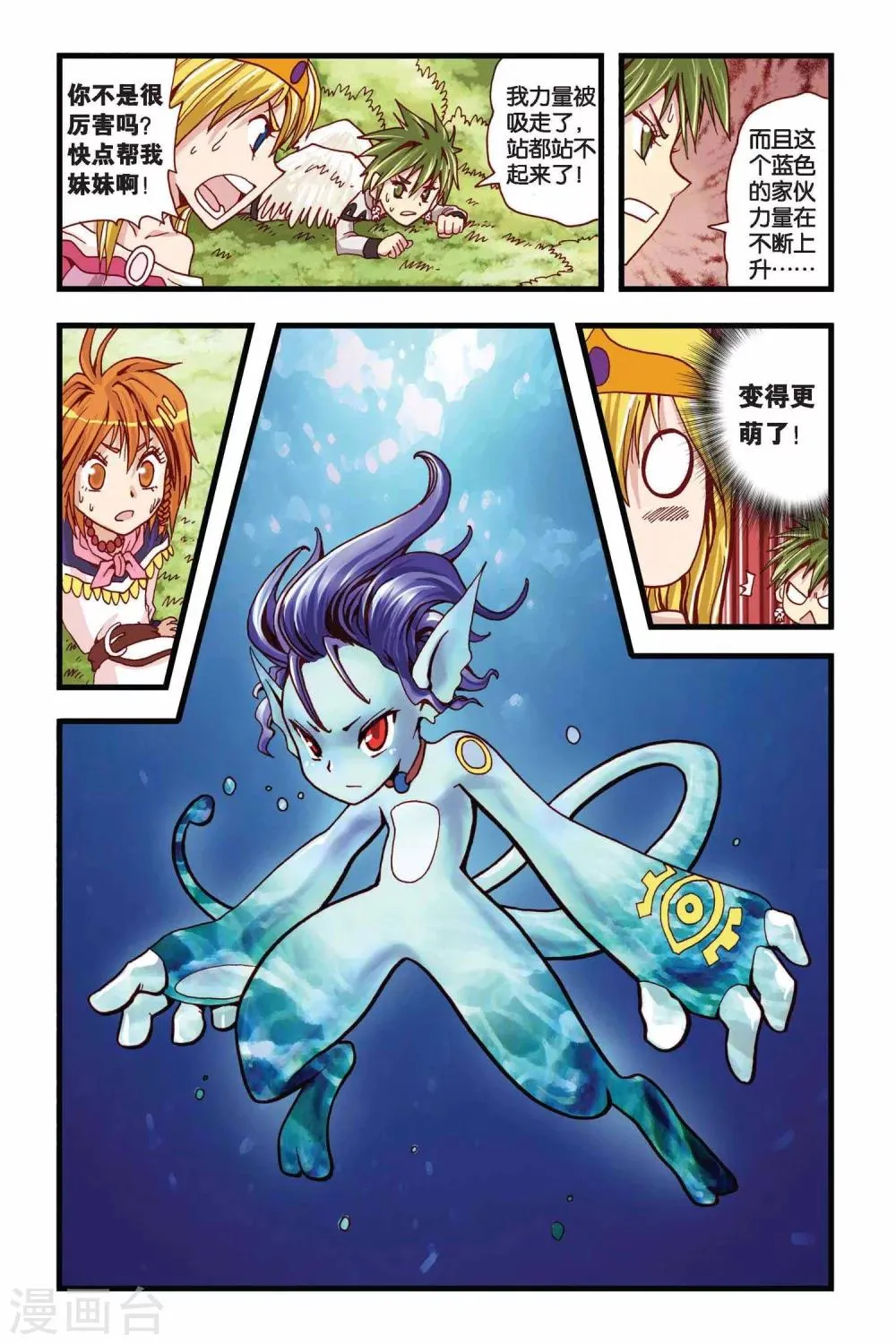 第20话 强大的水精灵 第16页