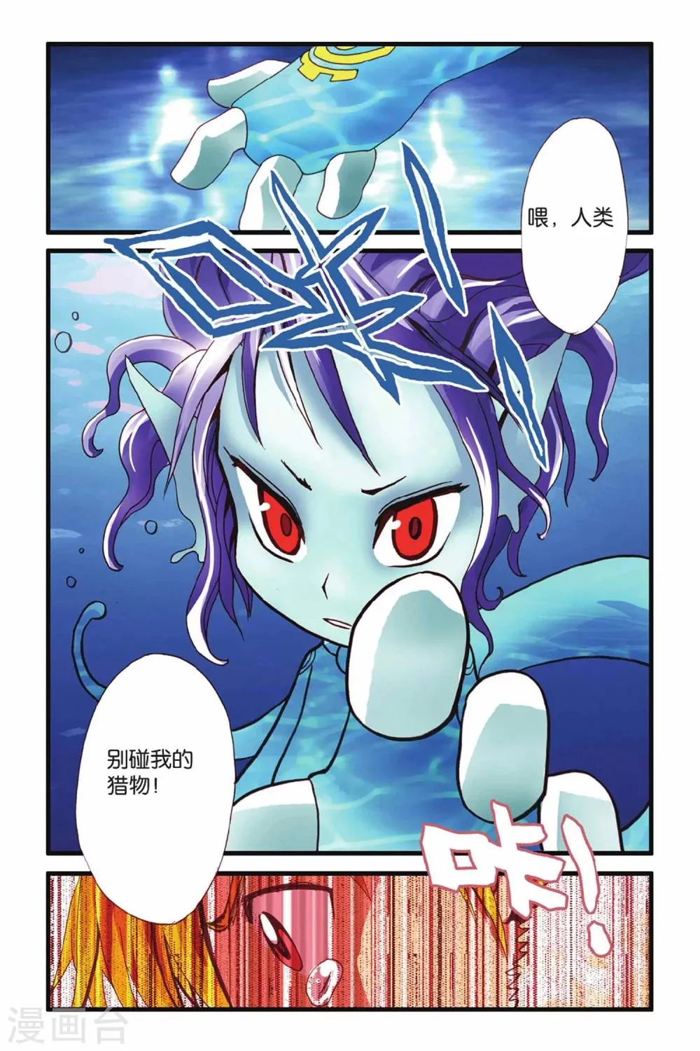 第21话 溃败 第3页
