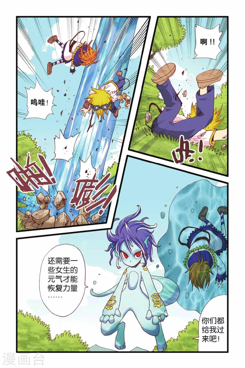 第21话 溃败 第5页