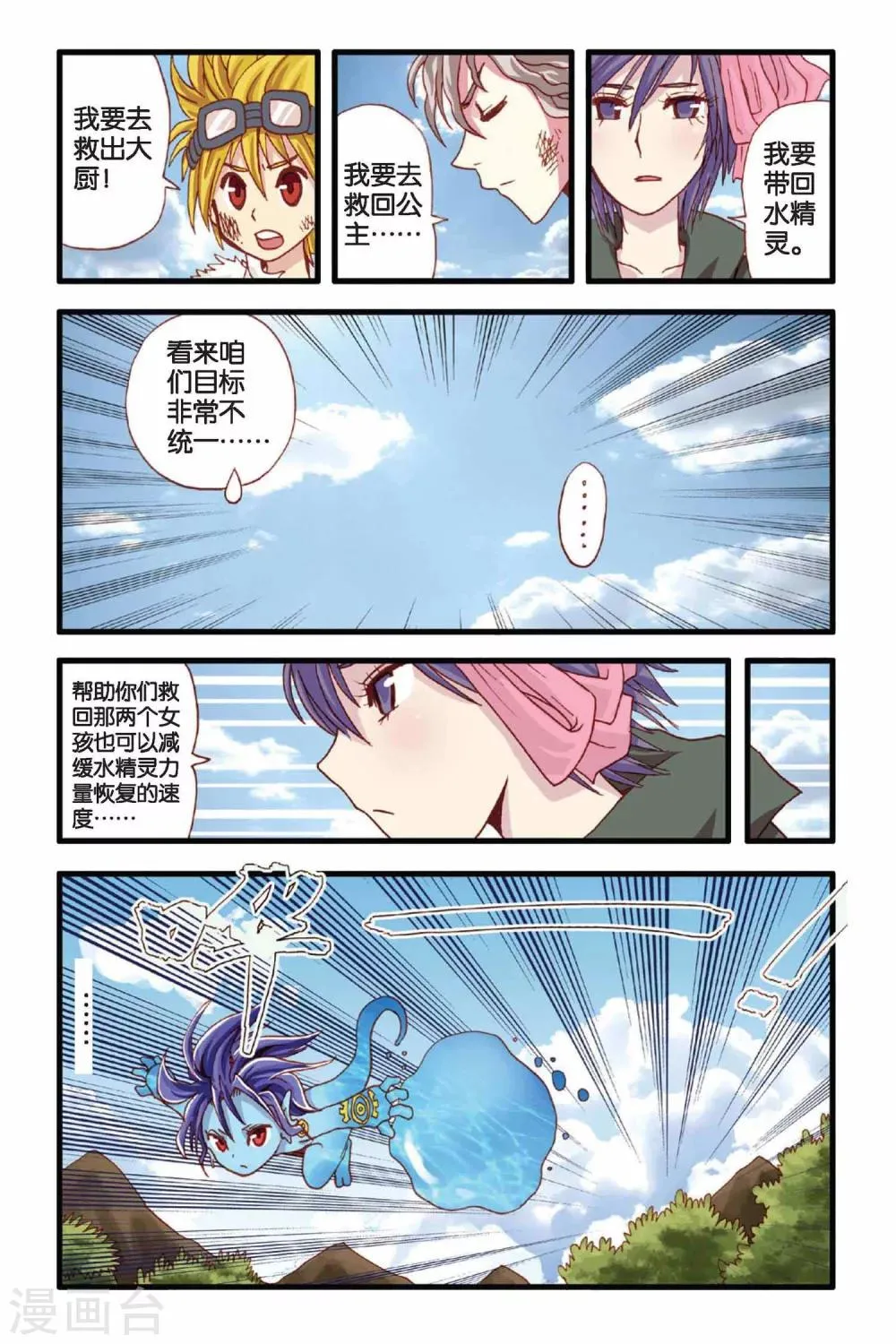 第22话 追随 第3页
