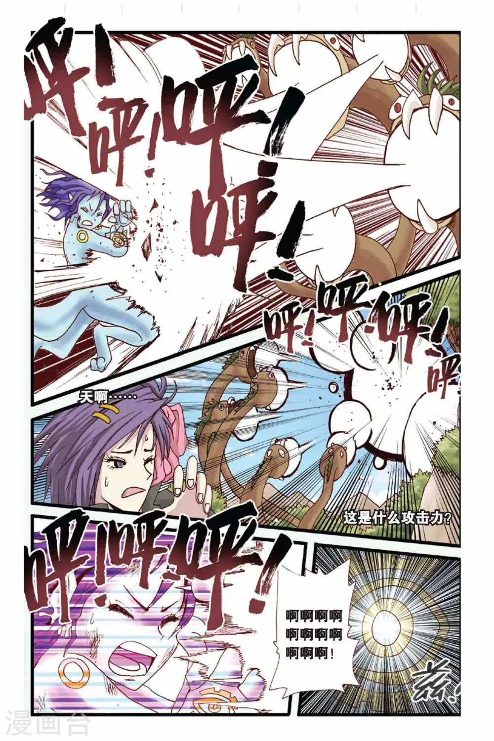 第22话 追随 第9页