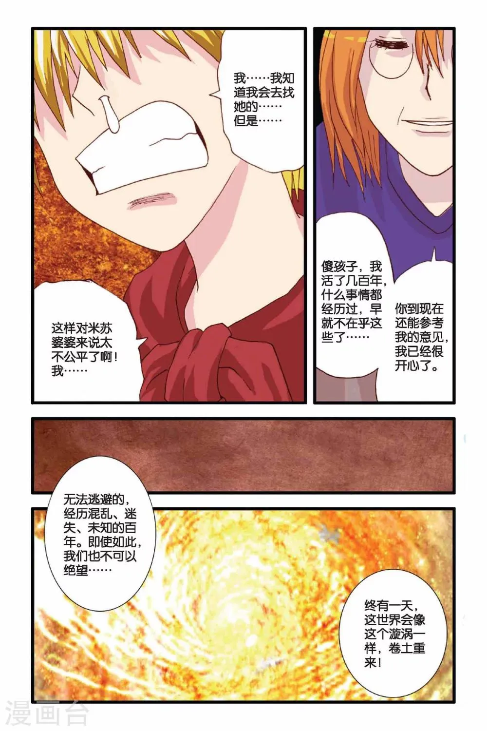 第22话 追随 第14页
