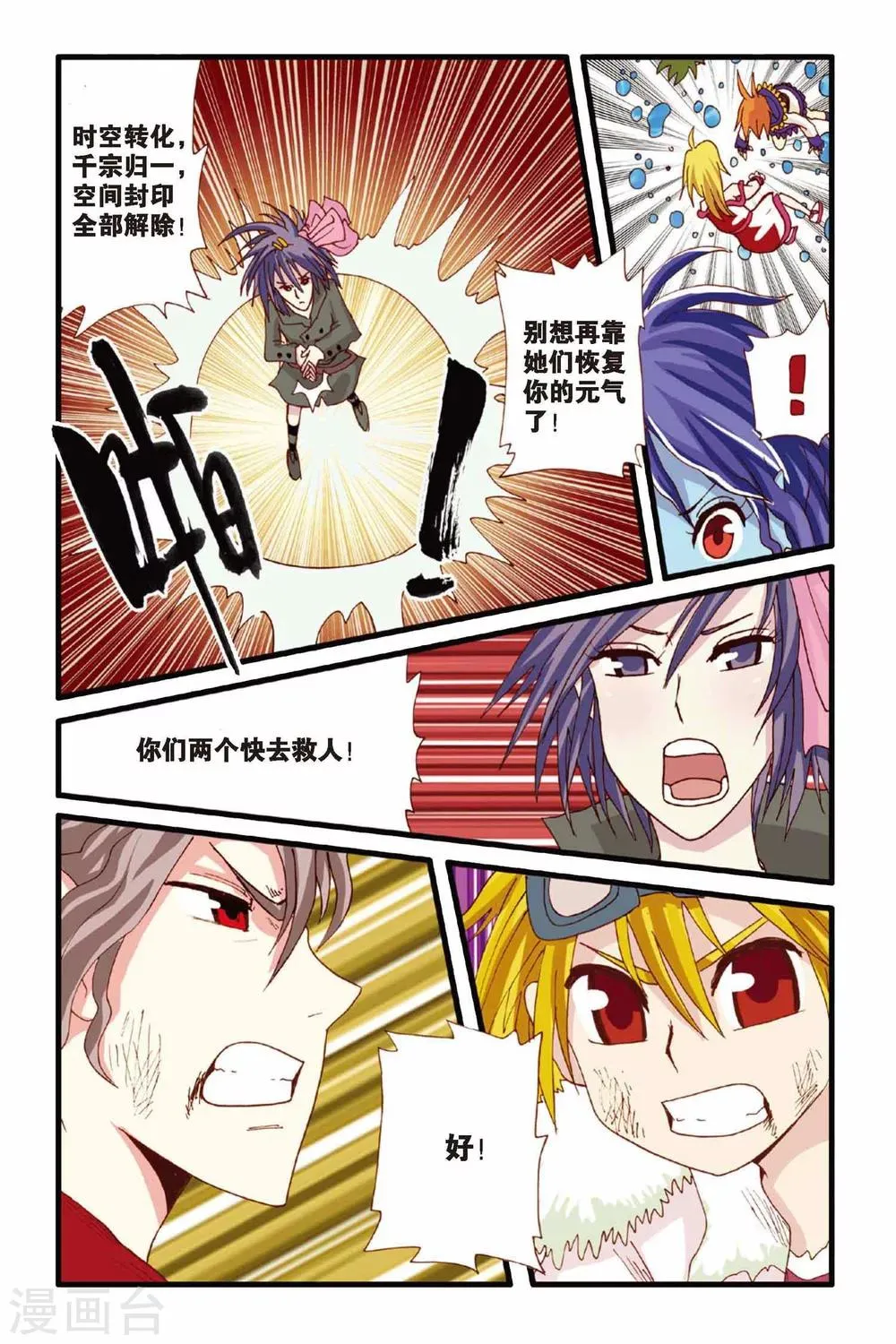 第22话 追随 第20页
