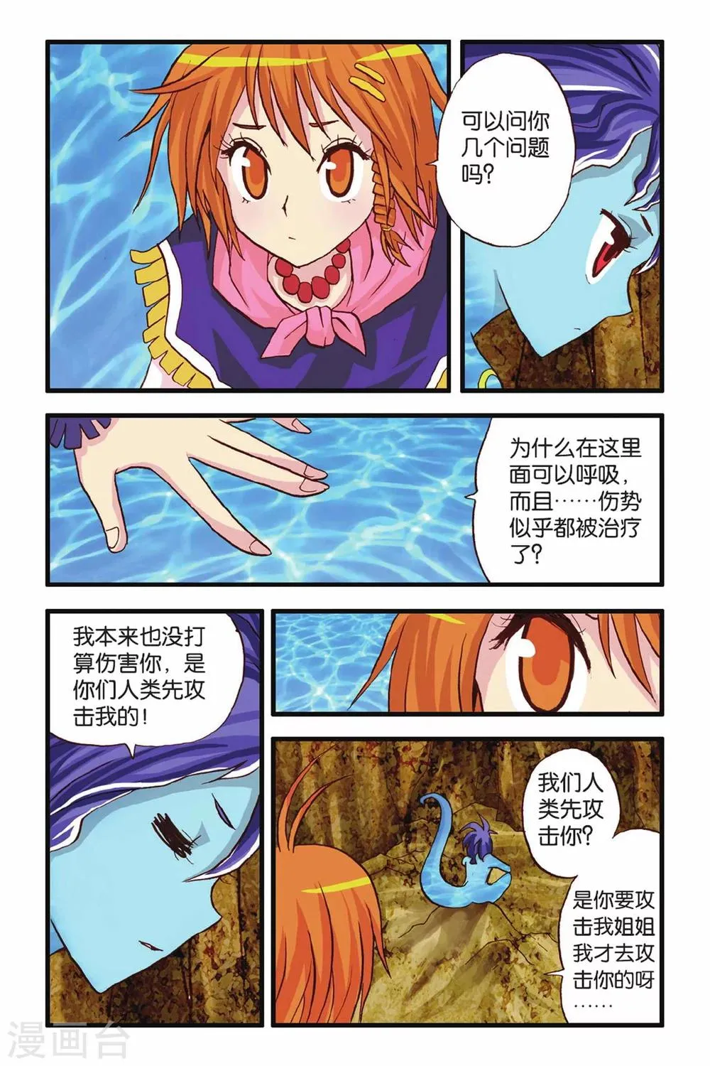 第23话 再战准备 第3页