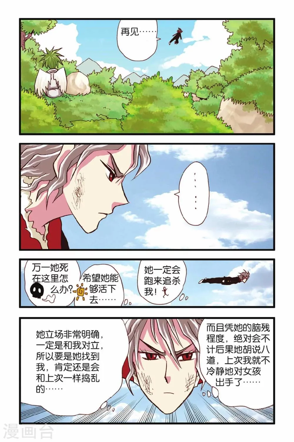 第23话 再战准备 第7页