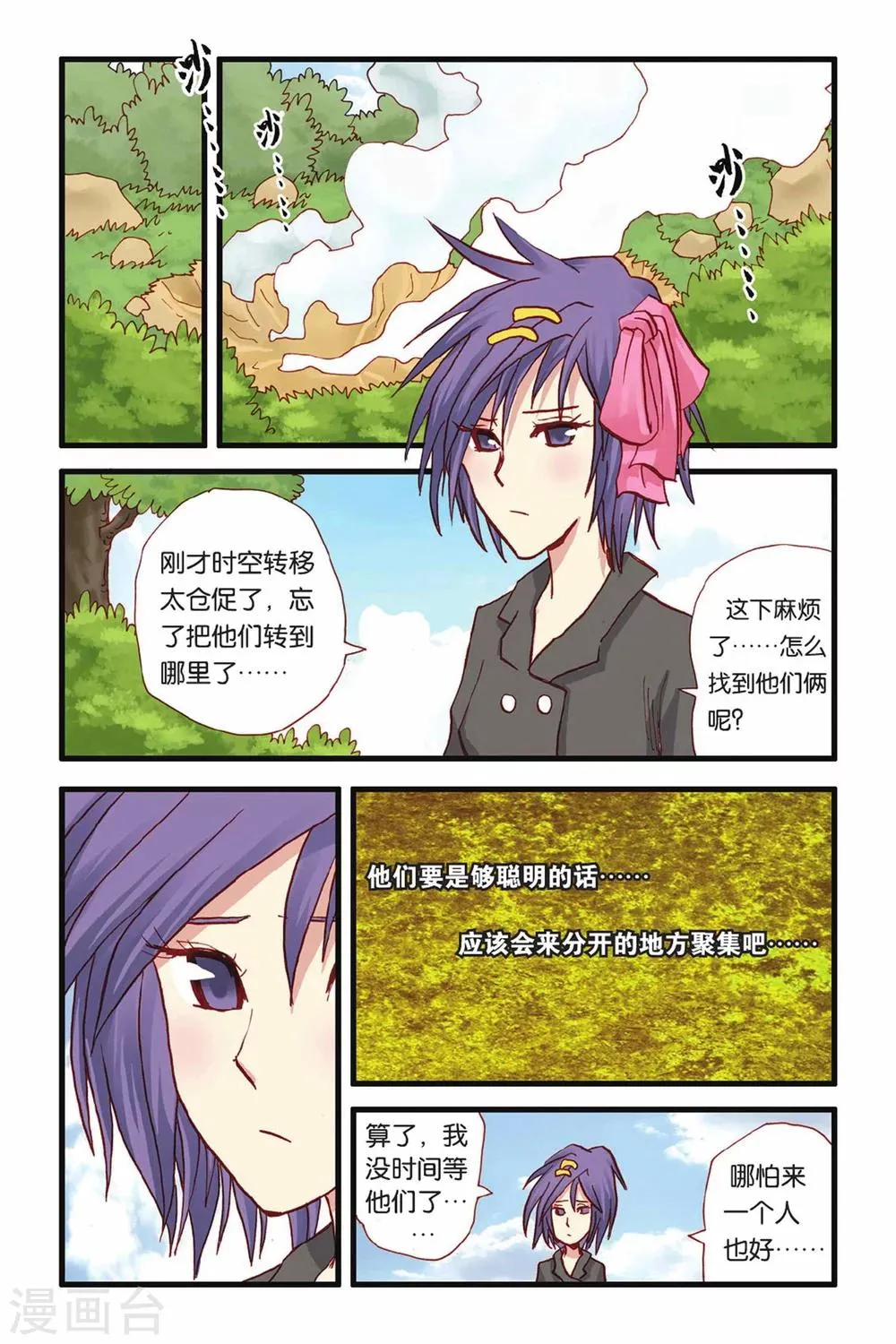 第23话 再战准备 第15页