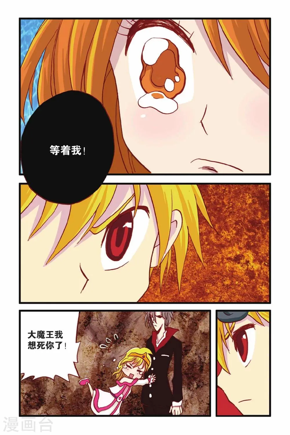 第23话 再战准备 第20页