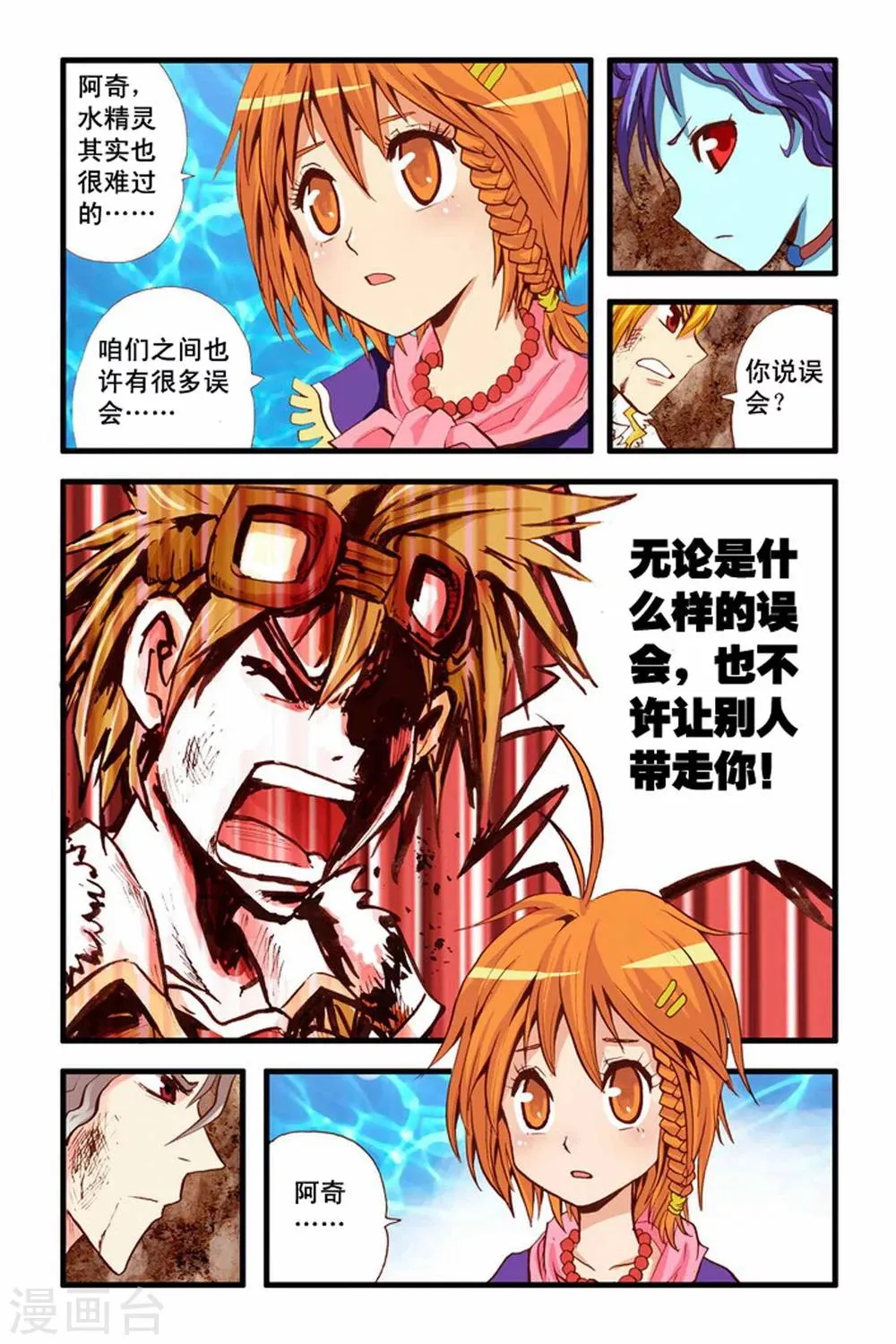 第24话 距咯 第3页