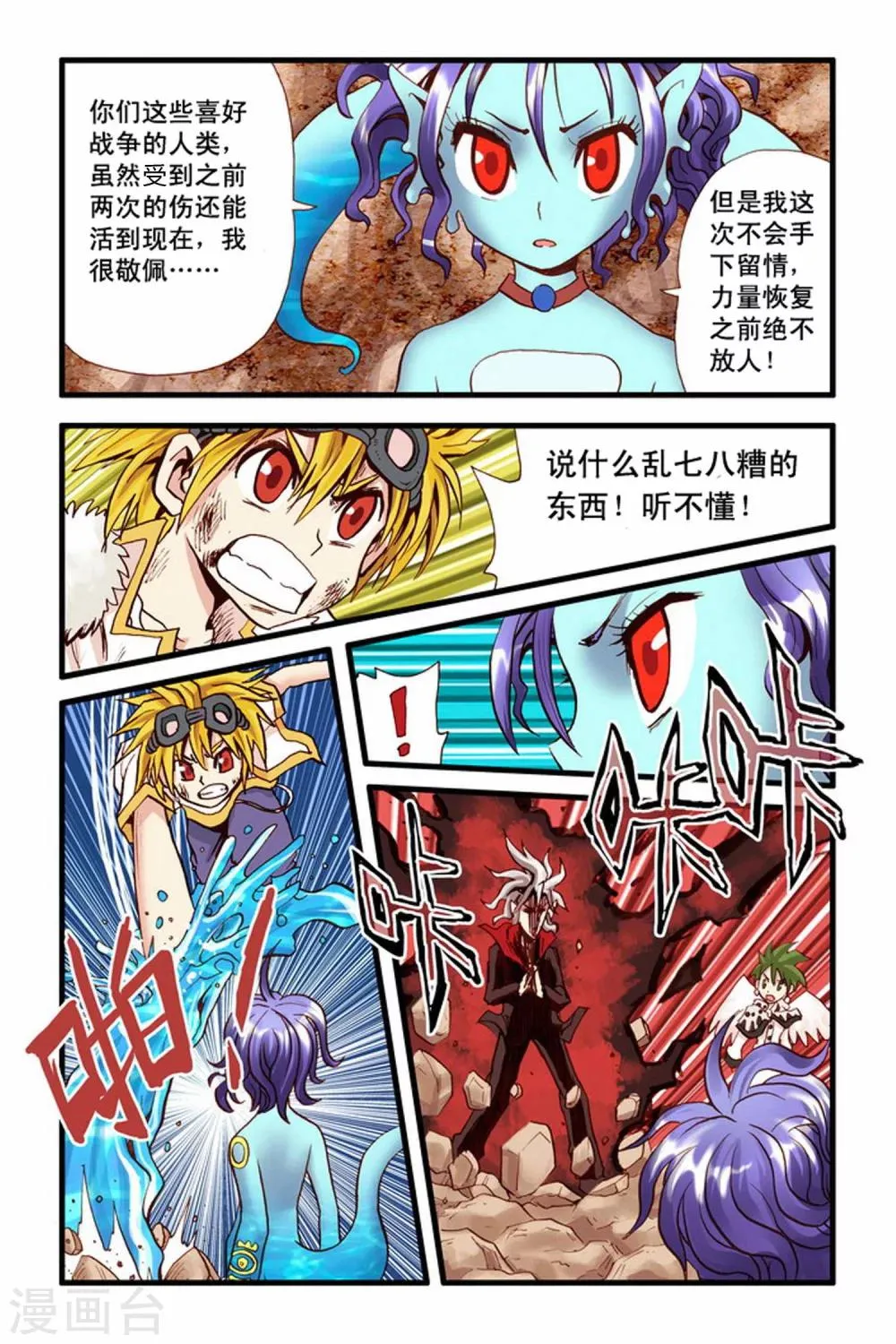 第24话 距咯 第4页