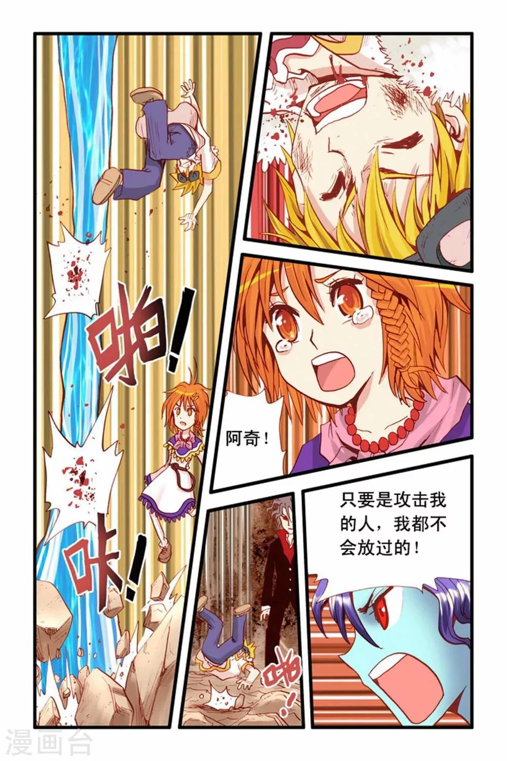 第24话 距咯 第7页
