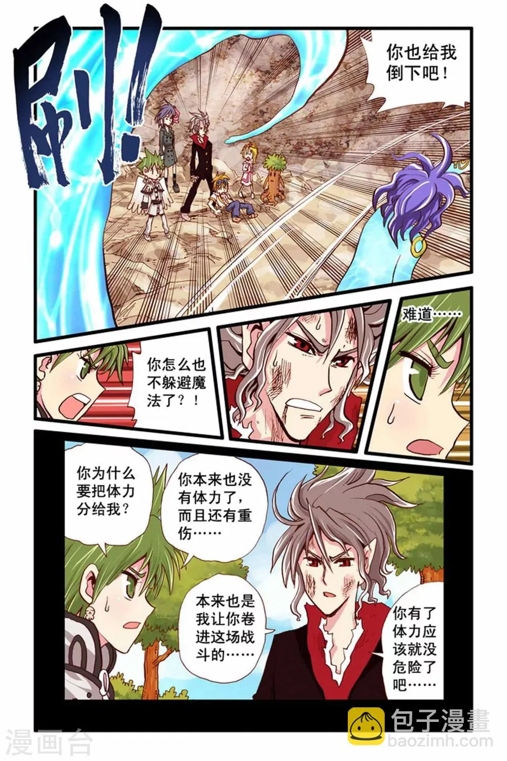 第24话 距咯 第8页