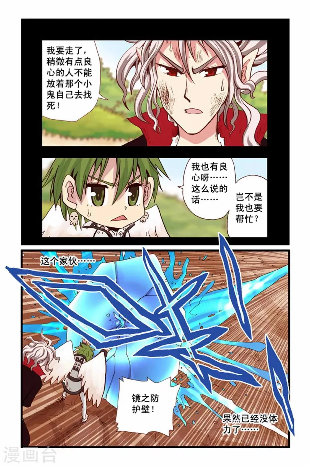 第24话 距咯 第9页