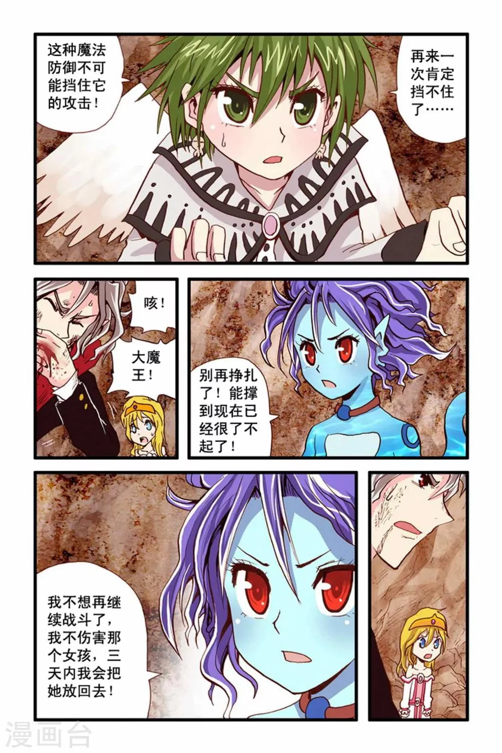 第24话 距咯 第10页