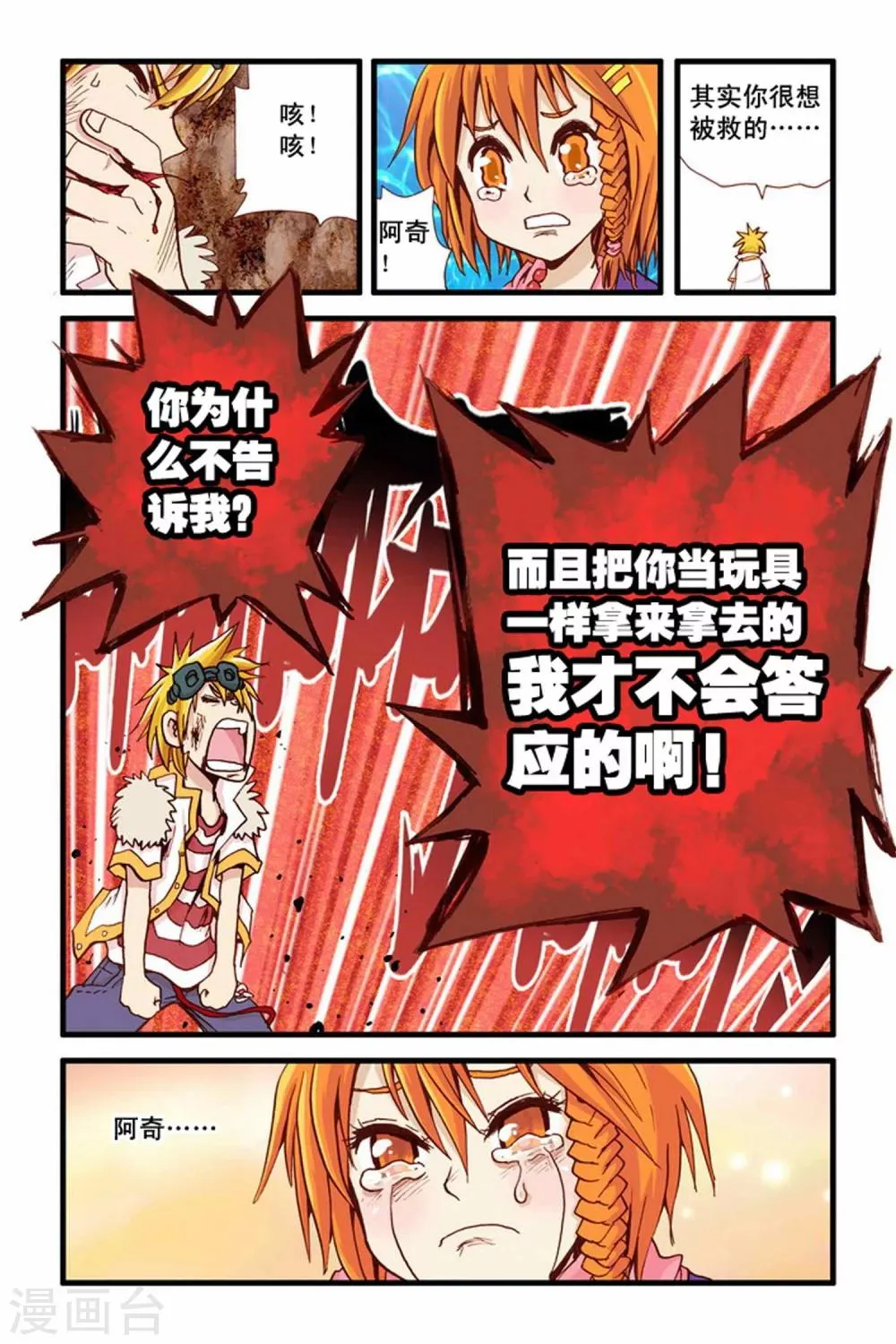 第24话 距咯 第12页