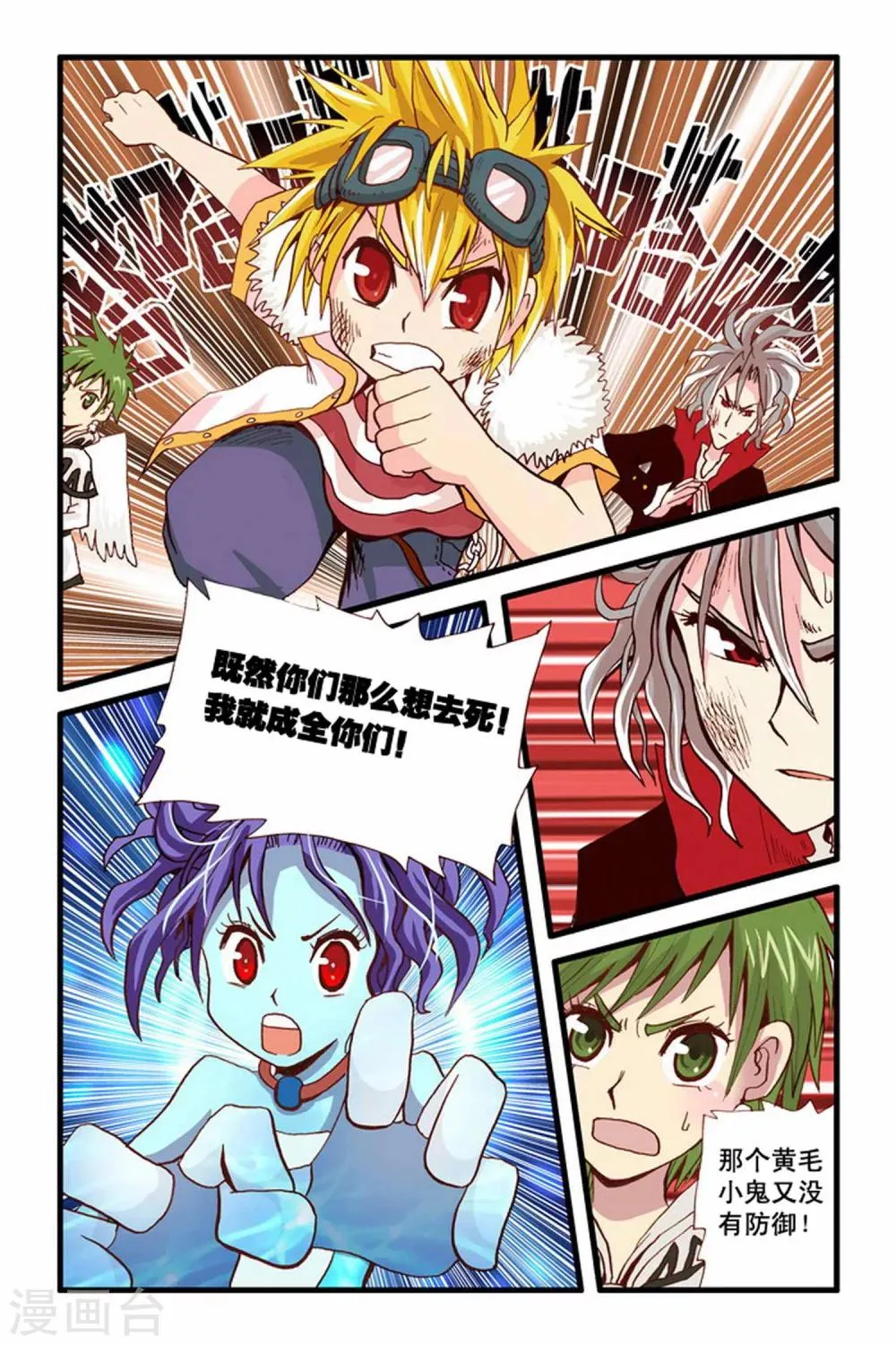第24话 距咯 第14页