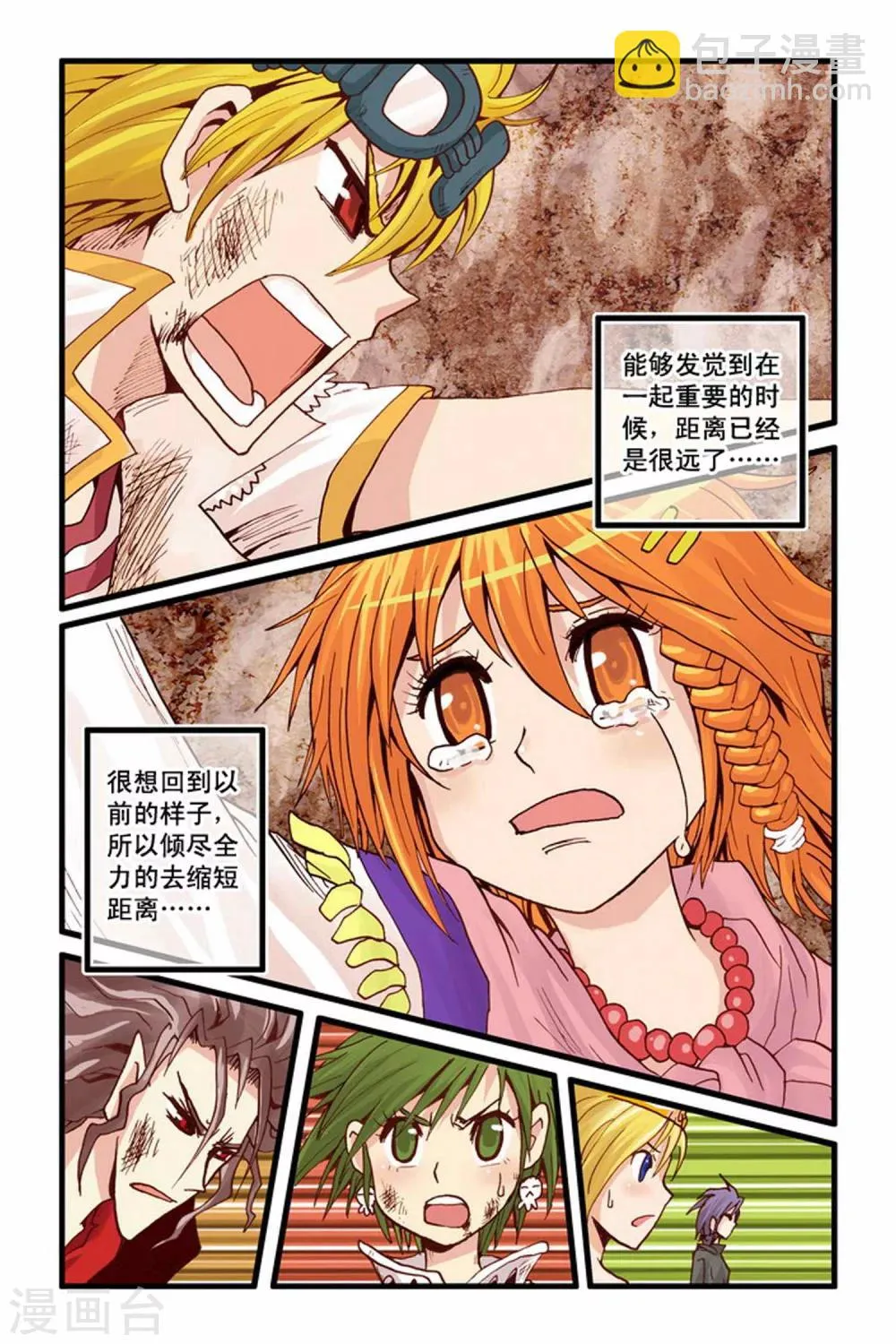 第24话 距咯 第18页