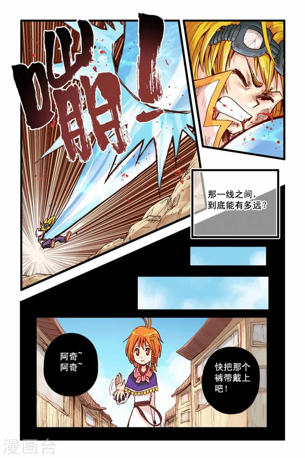第24话 距咯 第20页