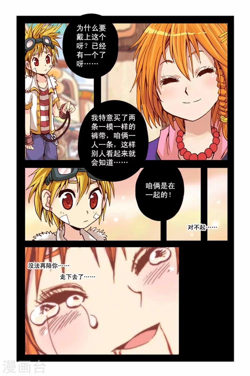 第24话 距咯 第21页