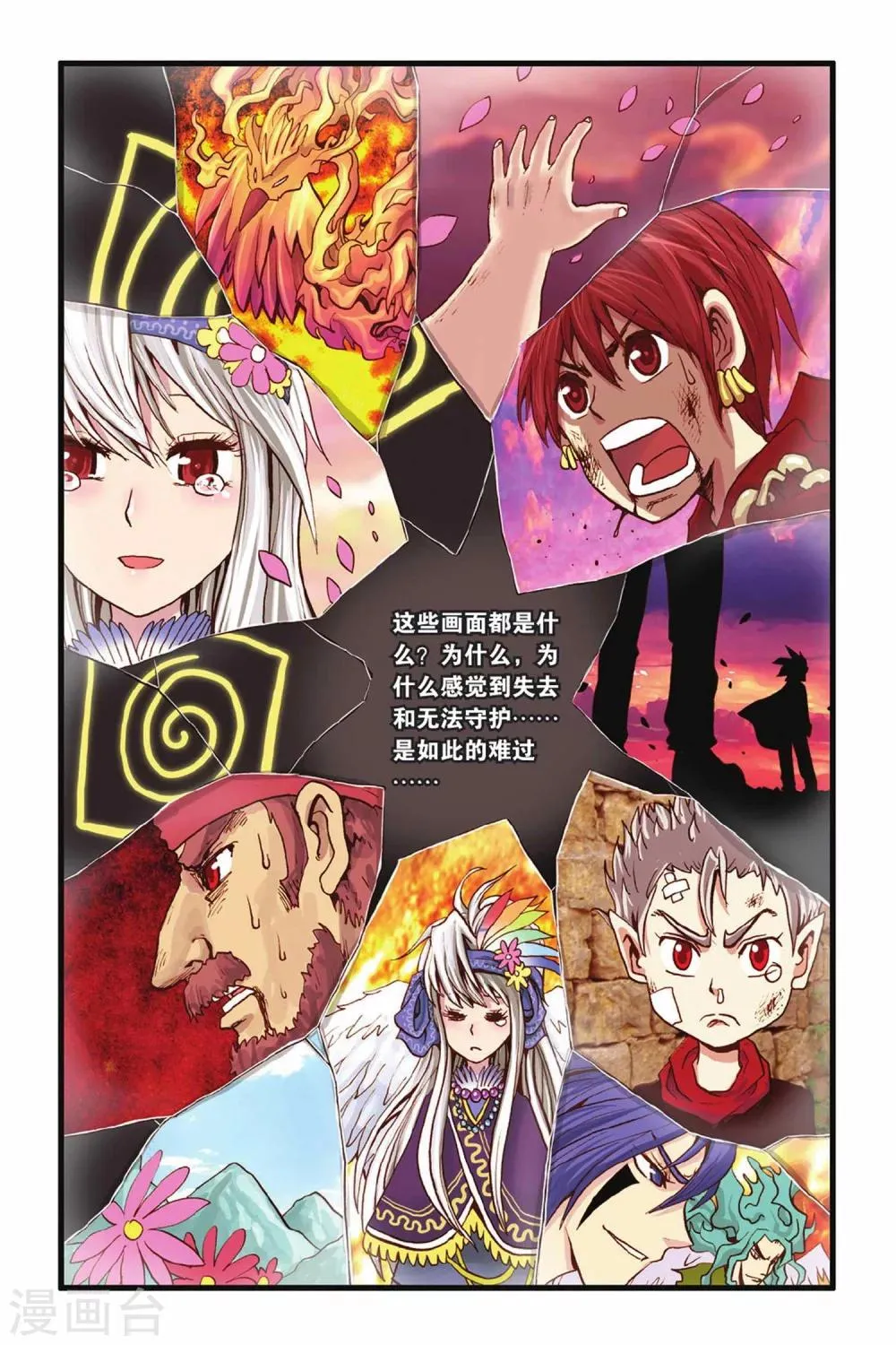 第25话 幕后 第2页