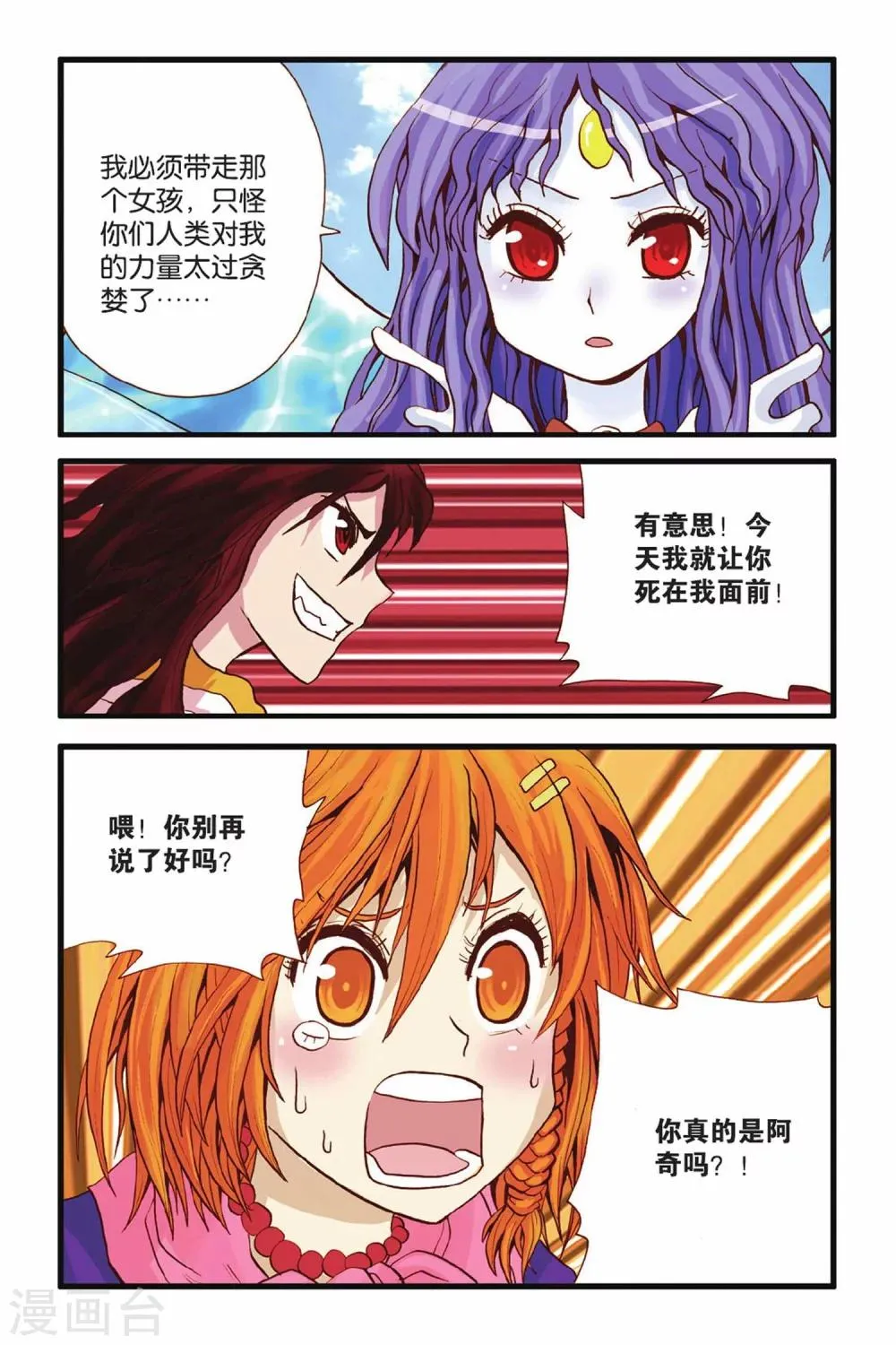 第25话 幕后 第12页