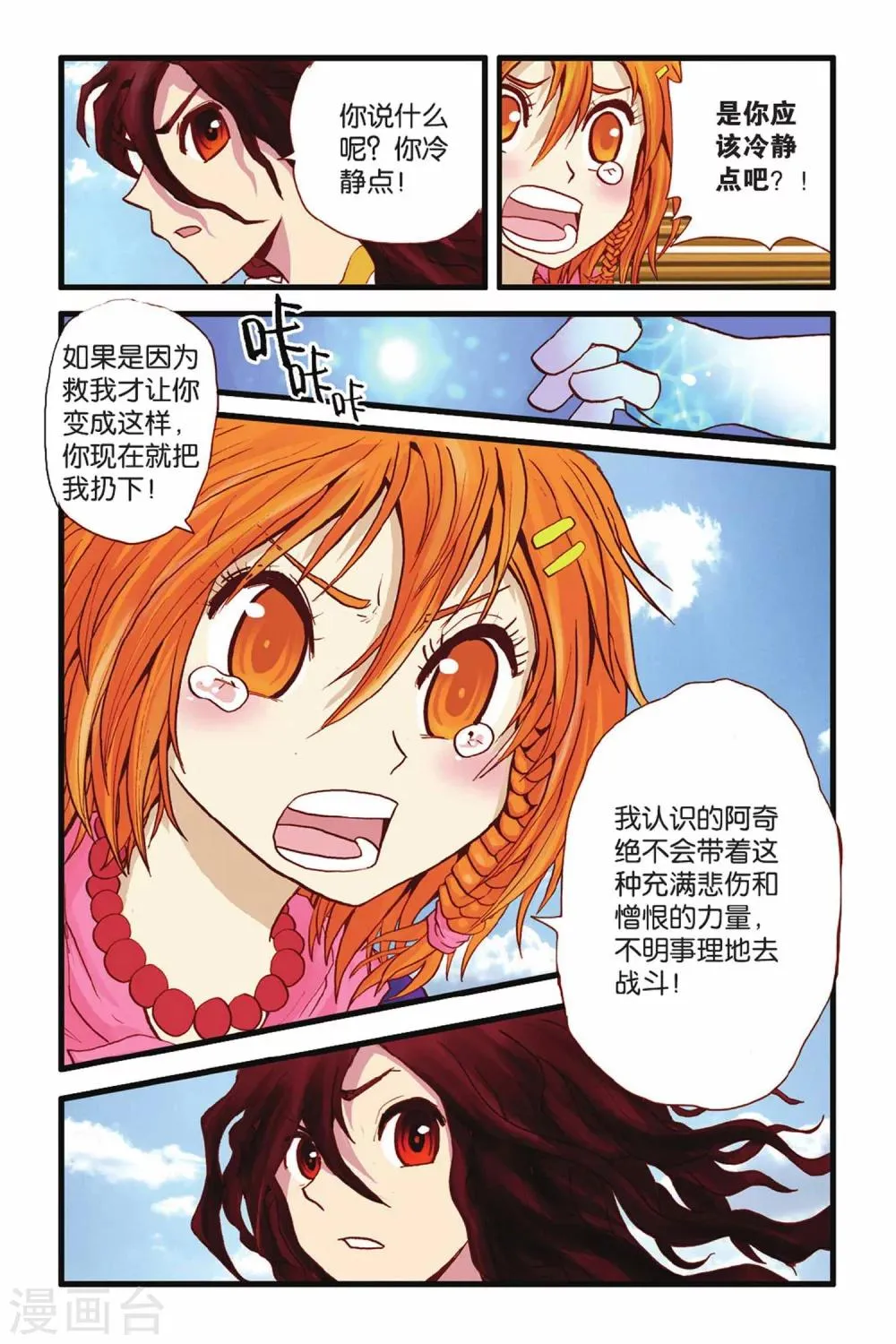 第25话 幕后 第13页
