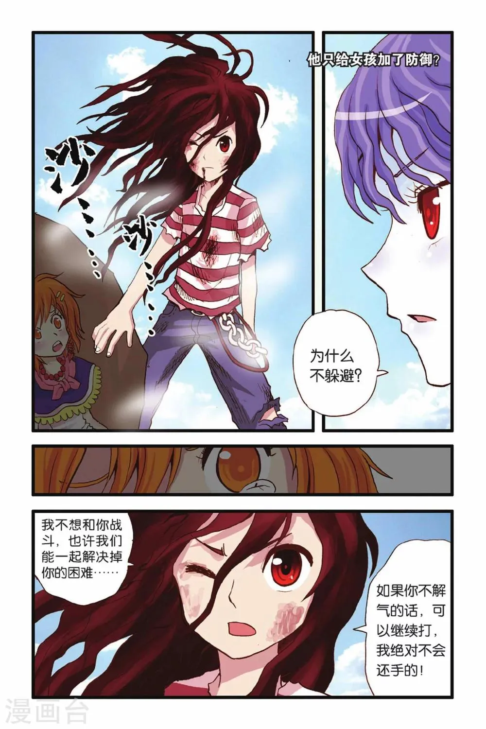 第25话 幕后 第15页