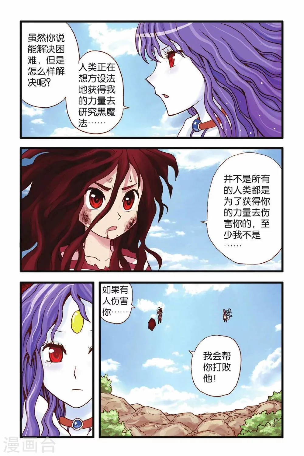 第25话 幕后 第19页
