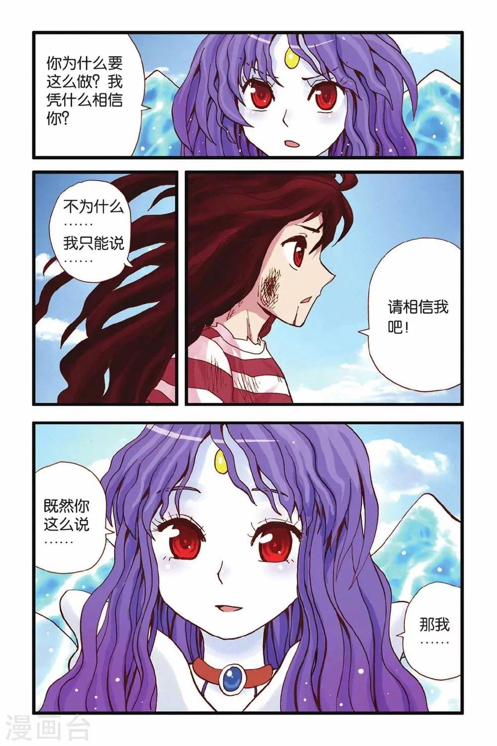 第25话 幕后 第20页