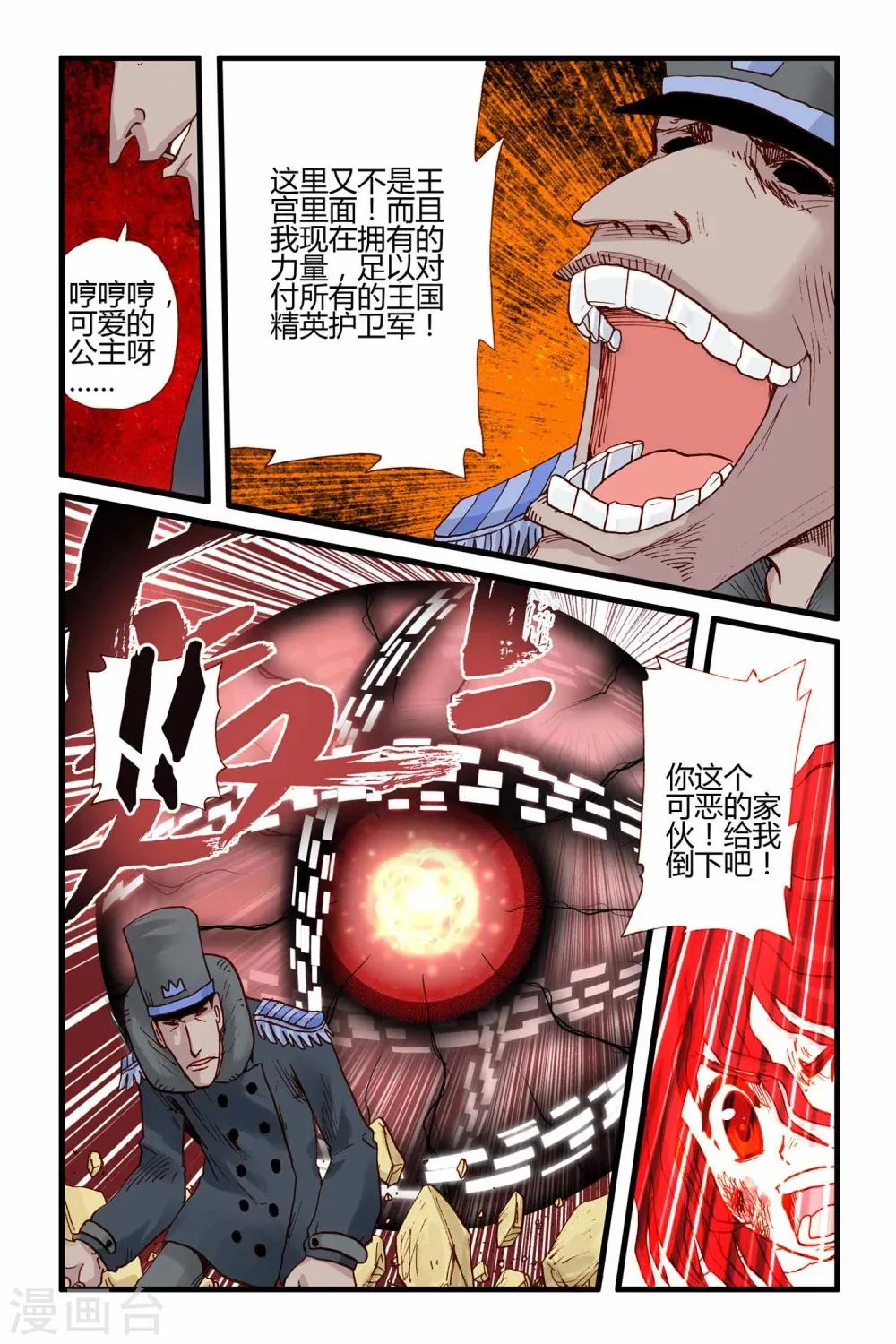 第26话 援军 第3页