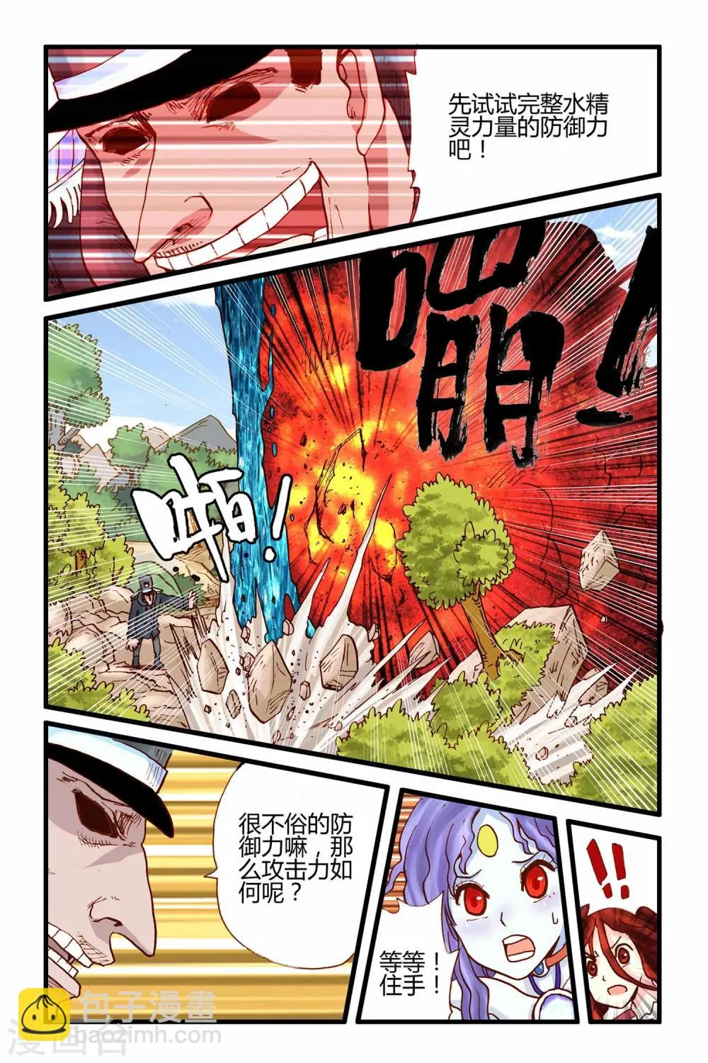 第26话 援军 第4页