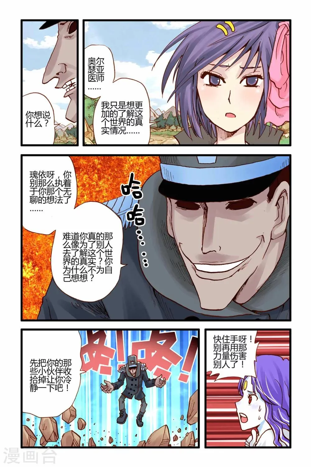 第26话 援军 第11页