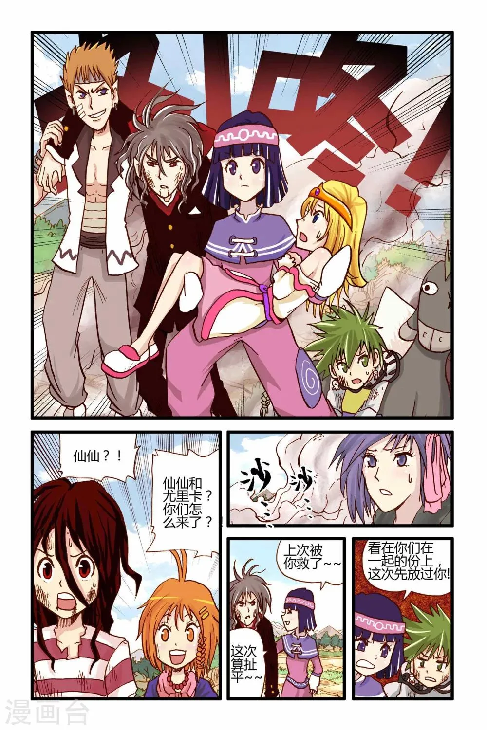 第26话 援军 第13页