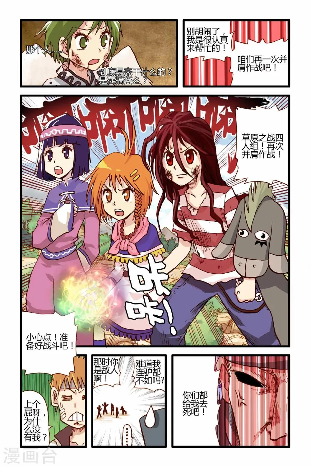 第26话 援军 第16页