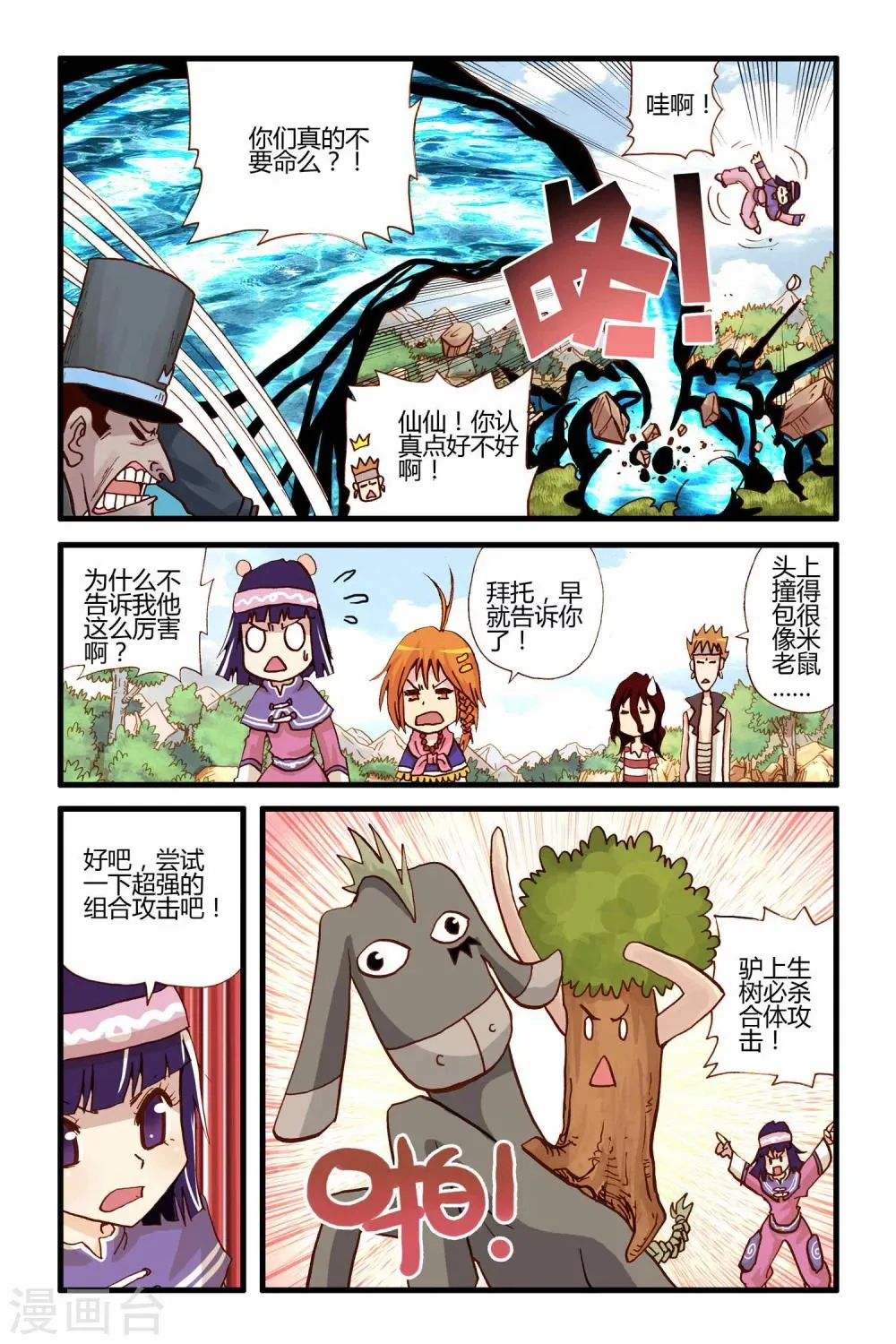 第26话 援军 第18页