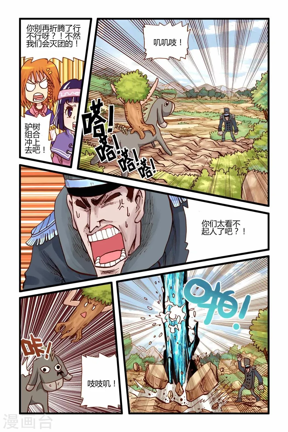 第26话 援军 第19页