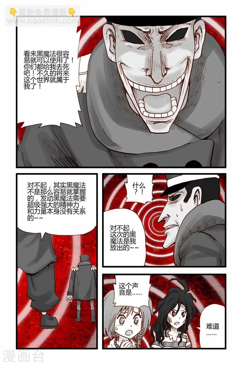 第26话 援军 第22页