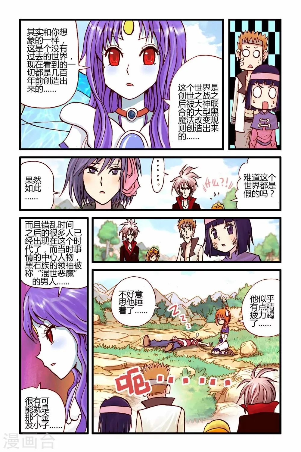 第27话 告一段落 第6页