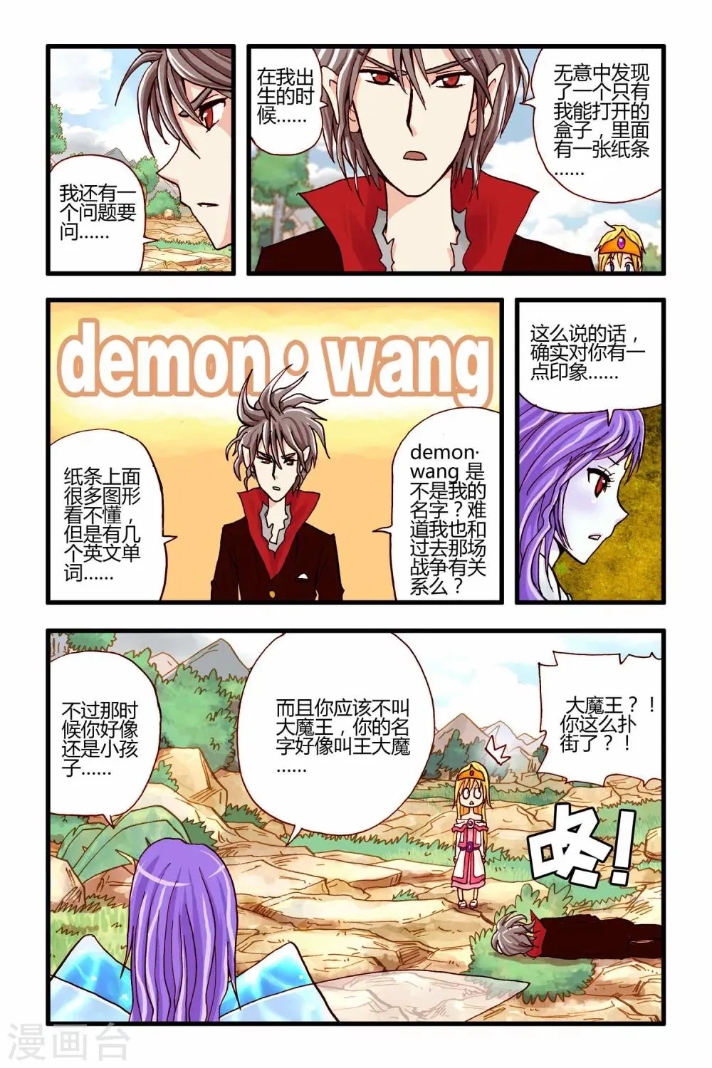 第27话 告一段落 第11页