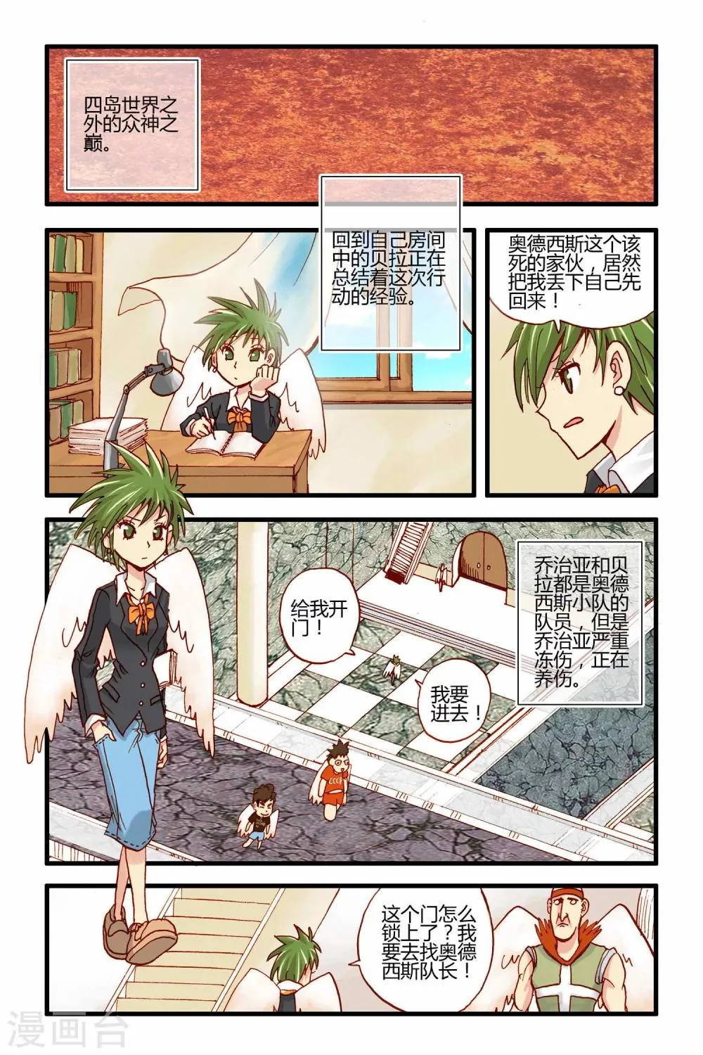 第27话 告一段落 第23页