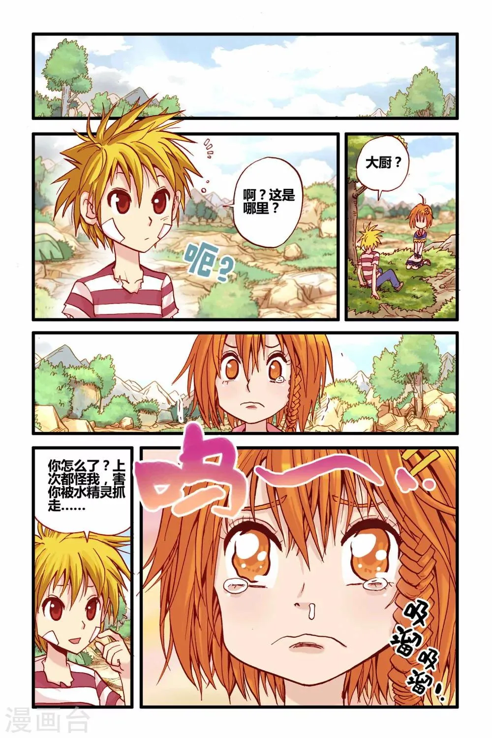 第28话 终结 第2页