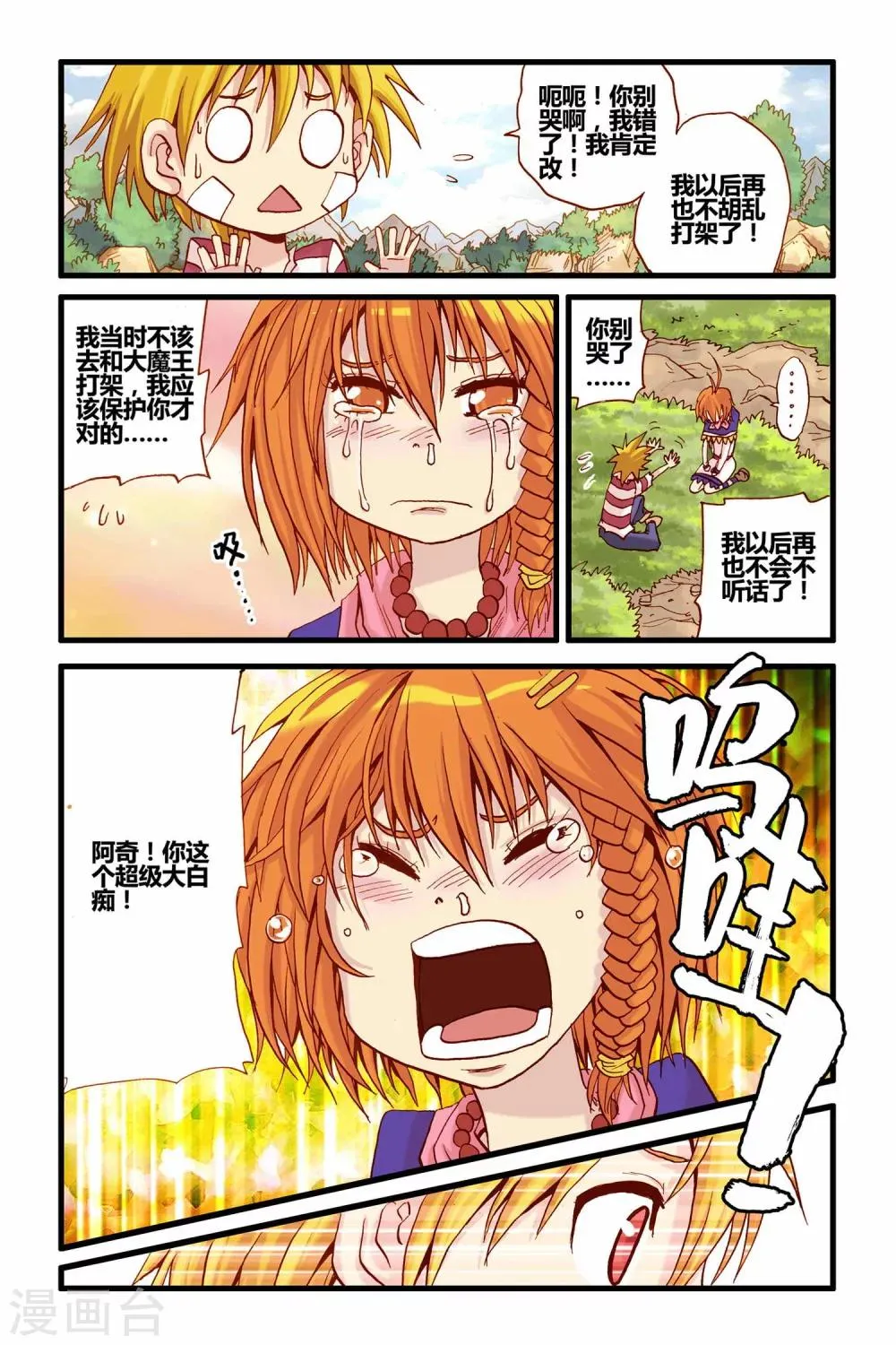 第28话 终结 第3页