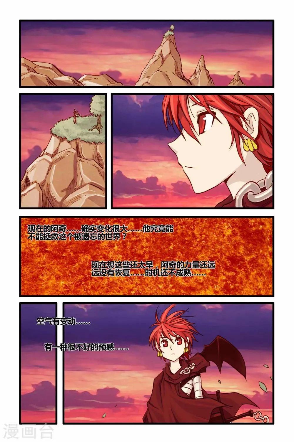 第28话 终结 第7页