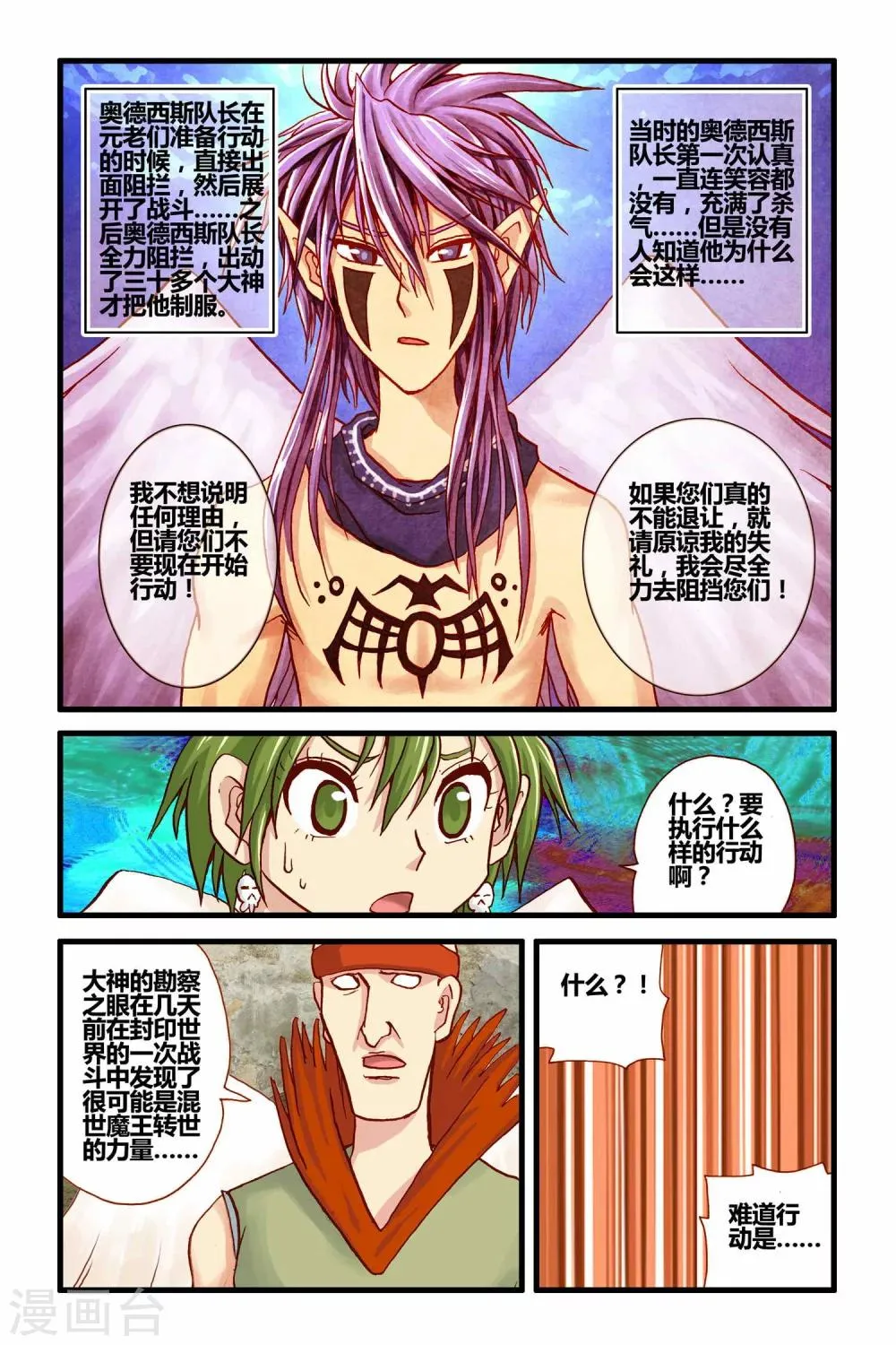 第28话 终结 第10页
