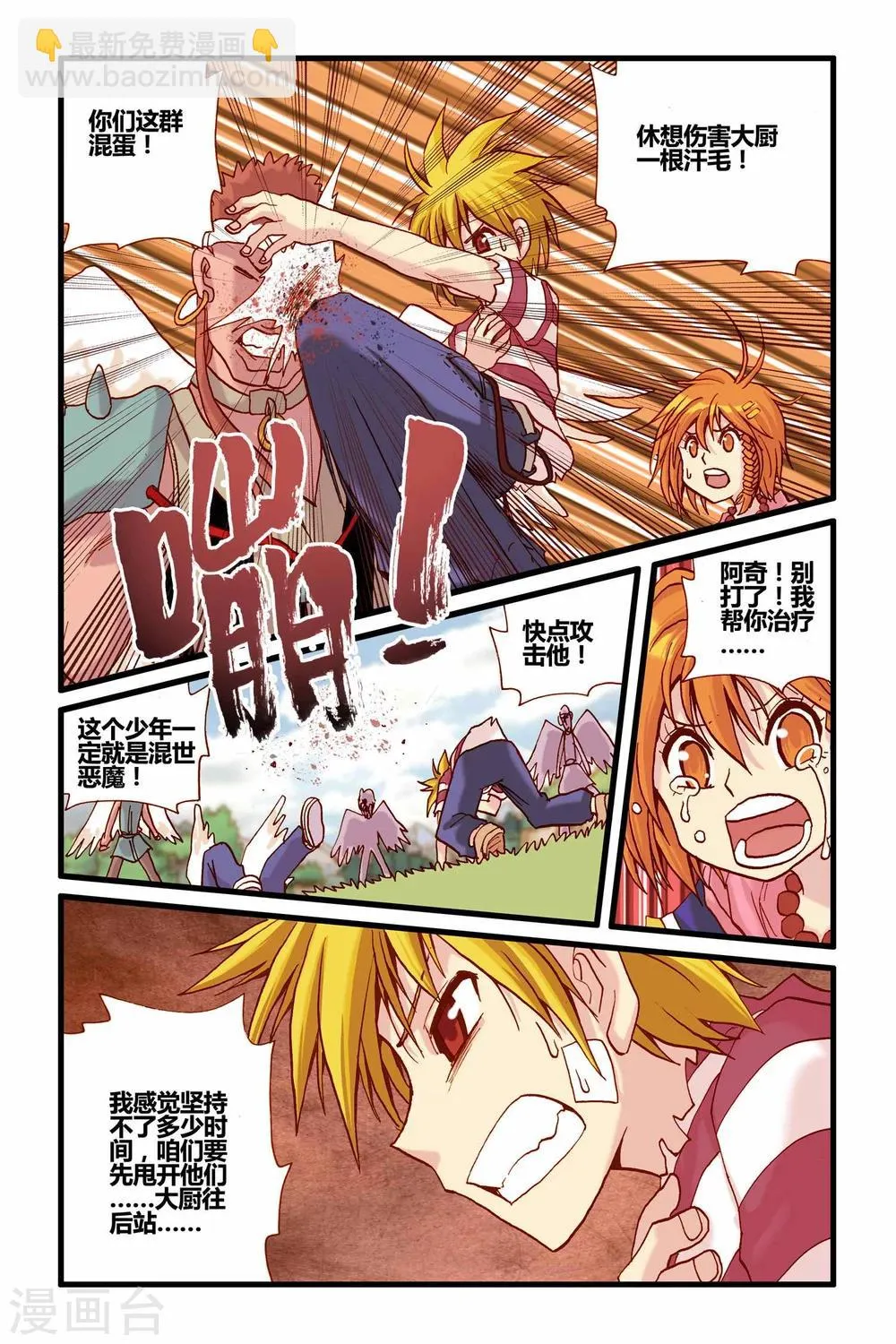 第28话 终结 第16页