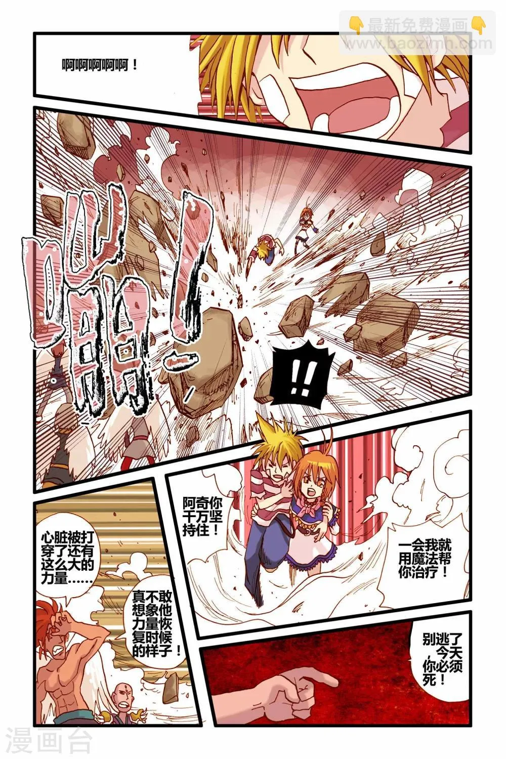 第28话 终结 第17页