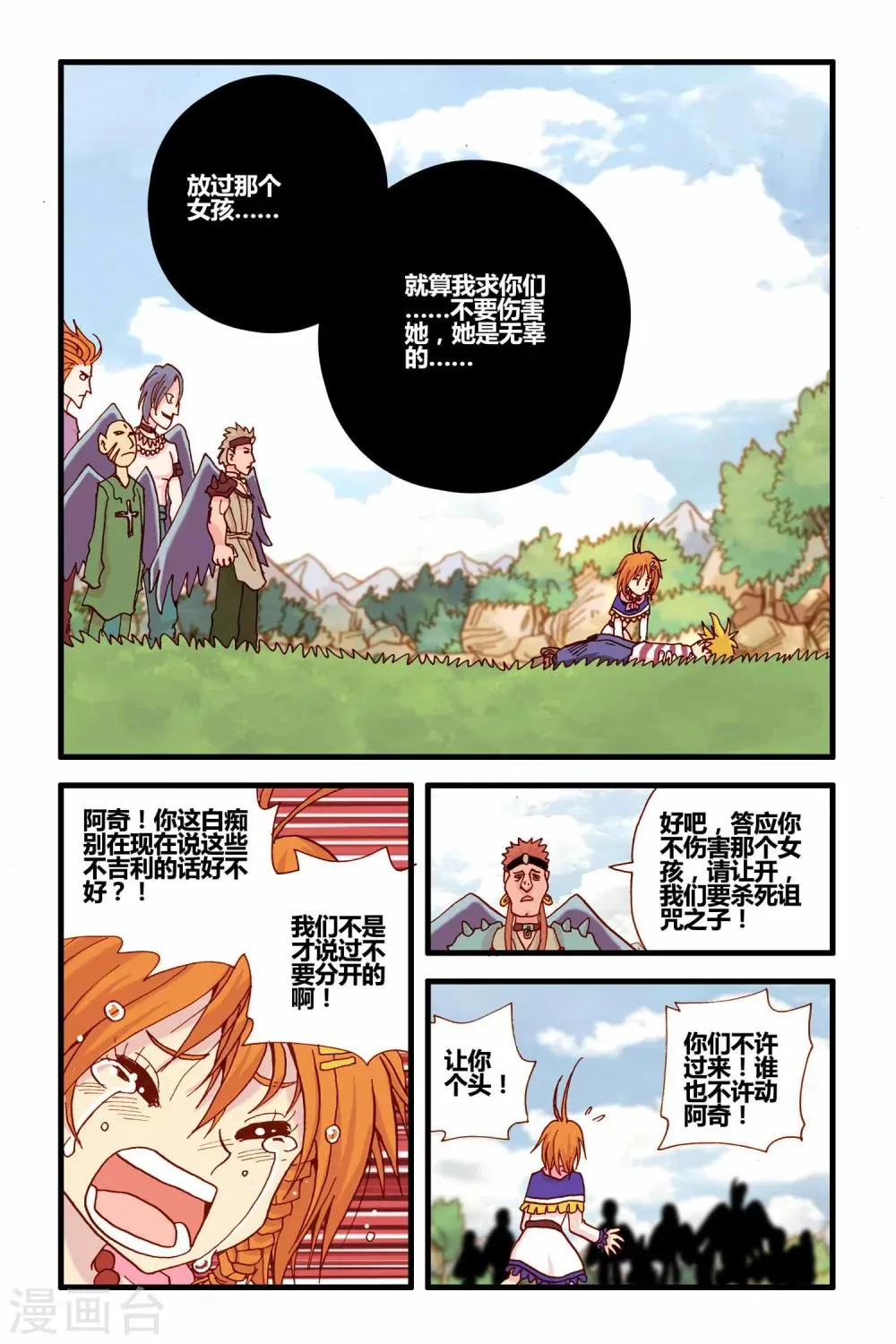 第28话 终结 第20页
