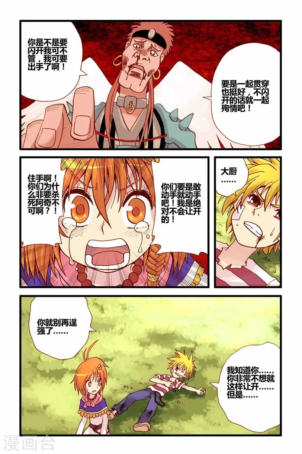 第28话 终结 第21页