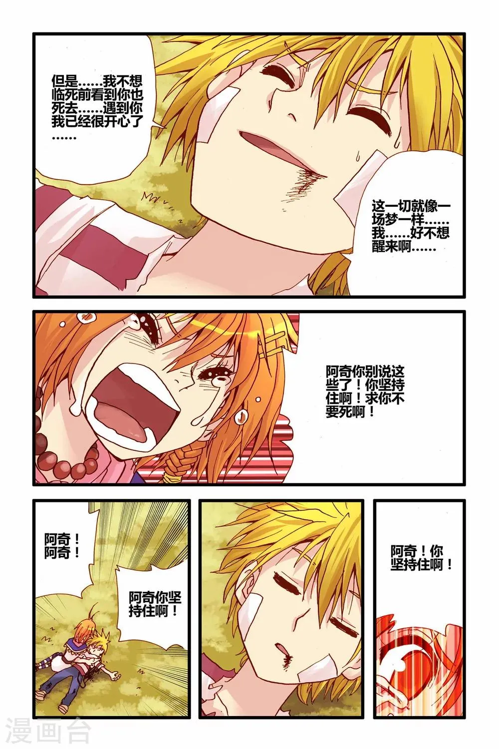 第28话 终结 第22页
